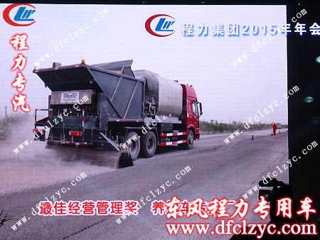 程力專用汽車股份有限公司道路養(yǎng)護(hù)車