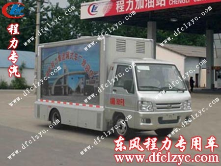 湖北程力集團福田2600廣告宣傳車產(chǎn)品展示 湖北程力集團福田2600廣告宣傳車產(chǎn)品展示