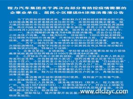 程力集團(tuán)再次向隨州市防疫相關(guān)企事業(yè)單位居民小區(qū)贈送84濃縮消毒液