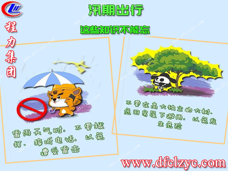 程力專用汽車股份有限公司